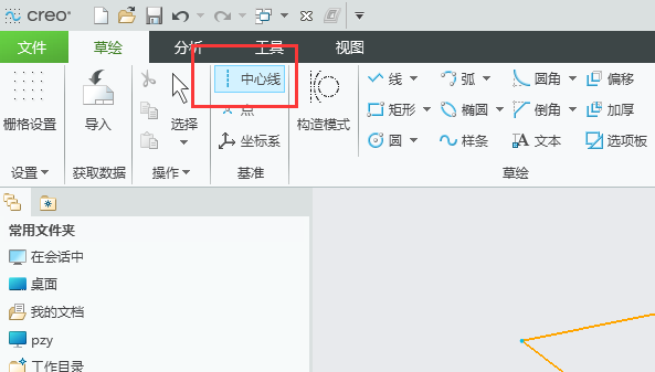 CREO怎么镜像草绘图形第2步
