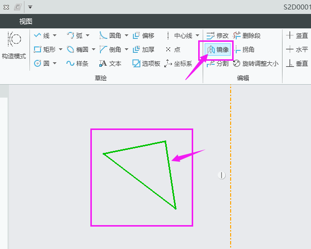 CREO怎么镜像草绘图形第4步