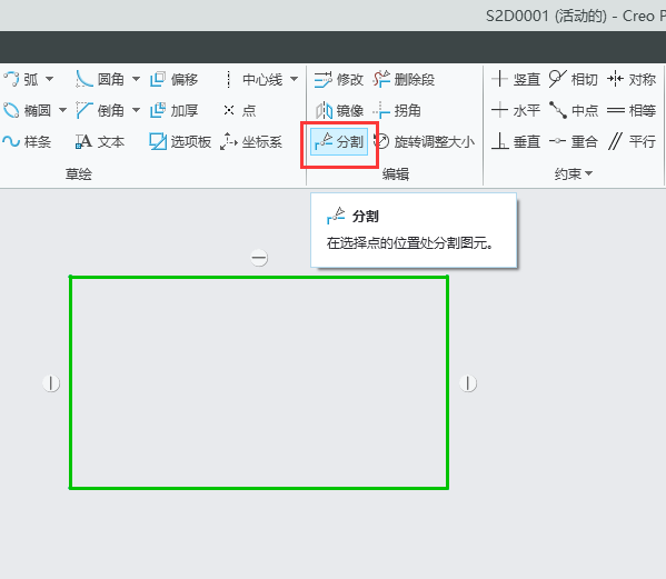 Creo如何分割矩形上的直线第2步
