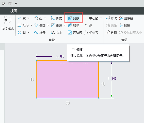 CREO草图里面如何偏移矩形对象第2步