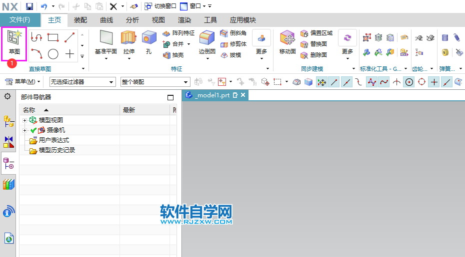 UG12.0怎么进入草绘与退出绘图第1步