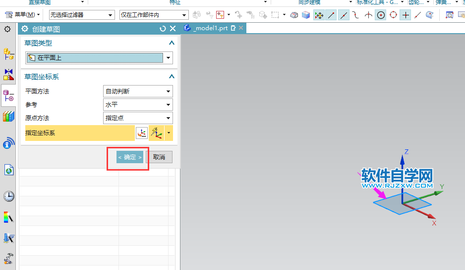 UG12.0怎么进入草绘与退出绘图第2步