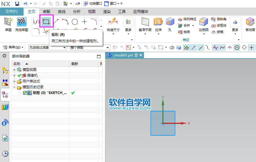 UG12.0怎么进入草绘与退出绘图第3步