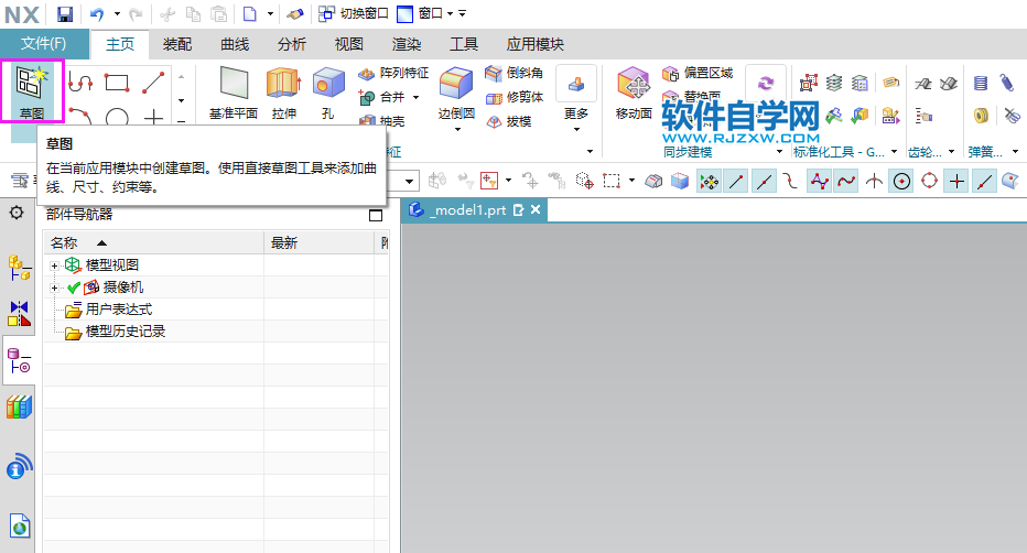 UG12如何在草绘中用约束自动判断创建直线第1步