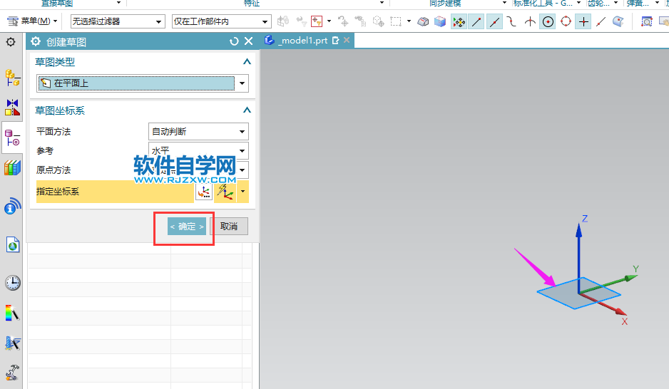 UG12如何在草绘中用约束自动判断创建直线第2步