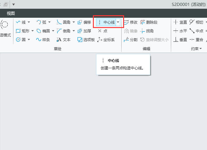 CREO如何创建一条两点构造中心线第2步