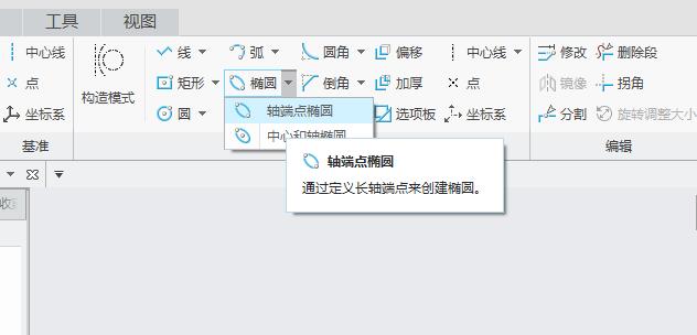 CREO如何通过定义长轴端点来创建椭圆第2步