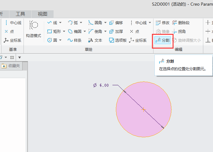 CREO怎么在选择点的位置处分割园元第2步