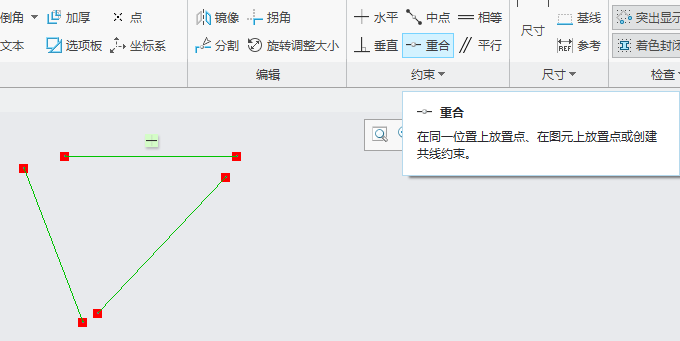 CREO5.0怎么使用重合约束第2步