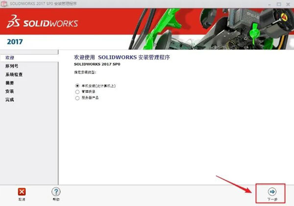 Solidworks2017��װ������14��
