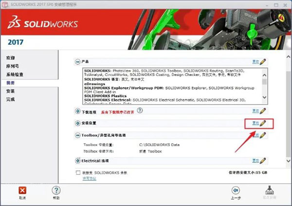 Solidworks2017��װ������17��