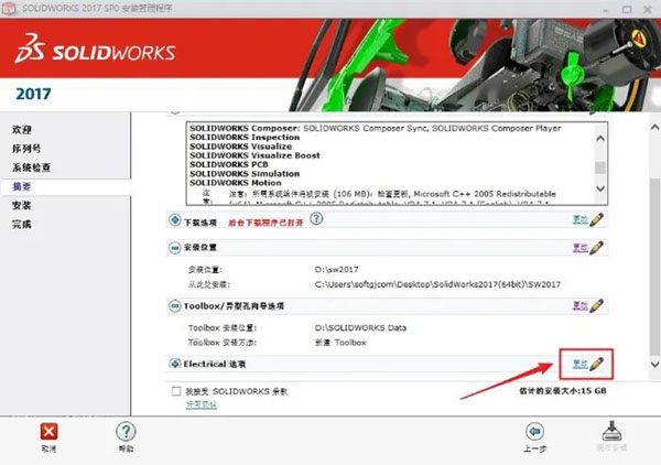 Solidworks2017��װ������21��
