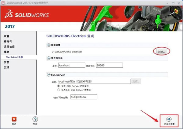 Solidworks2017��װ������22��