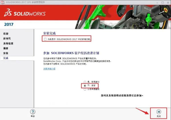 Solidworks2017��װ������27��