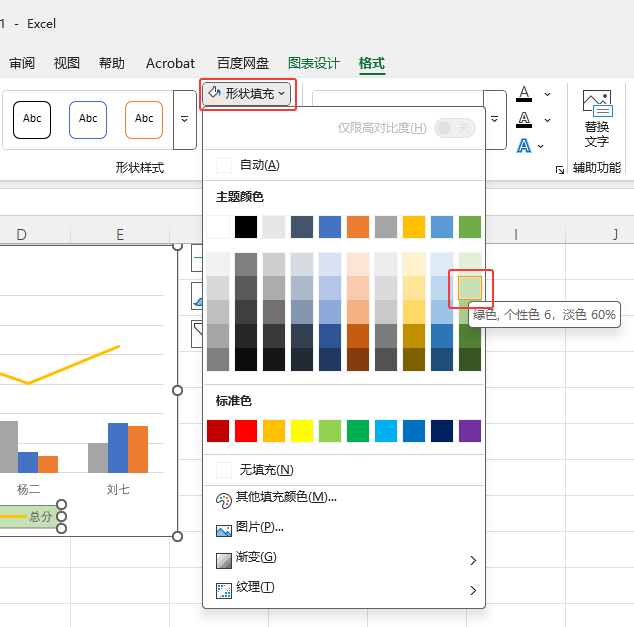 EXCEL2024ͼеͼɫôɫϸ4