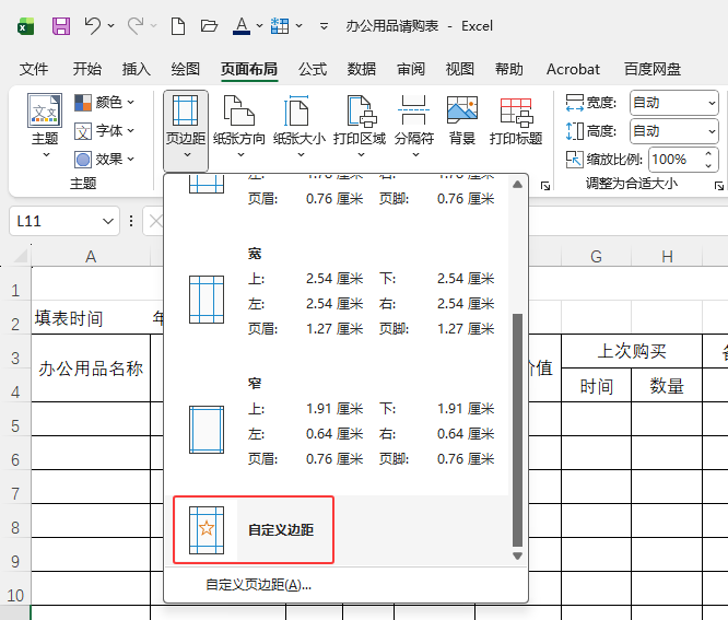 EXCEL2024�Զ���ҳ�߾����ϸ������3��