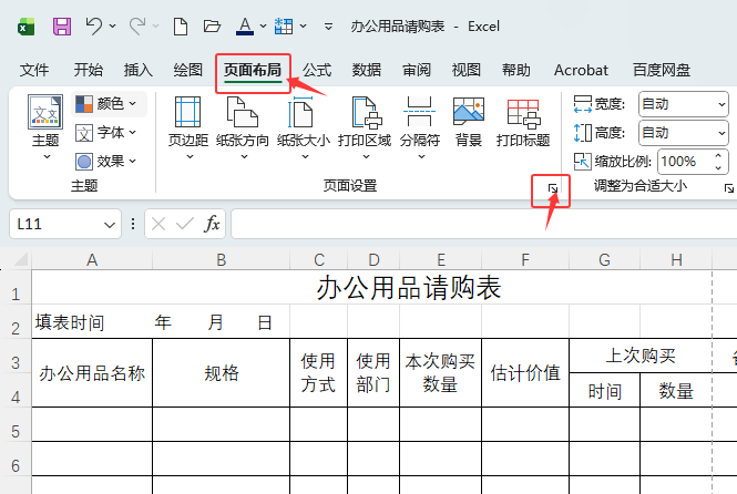EXCEL2024��ӡʱ��ô���ñ�����д�ֱ��ҳ���м��2��