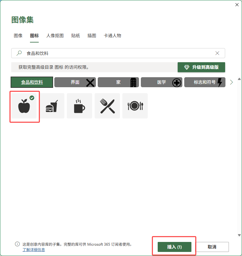 EXCEL2024����һ��ƻ��ͼ��ķ�����4��