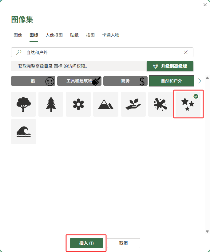 EXCEL2024��ô�������������ͼ��ķ�����4��