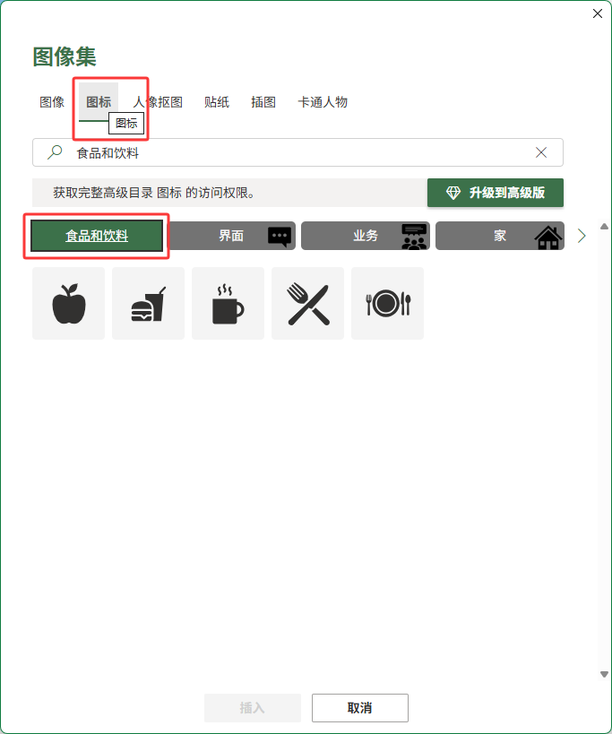 EXCEL2024���뺺��������ͼ��ķ�����3��