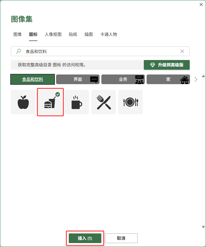 EXCEL2024���뺺��������ͼ��ķ�����4��