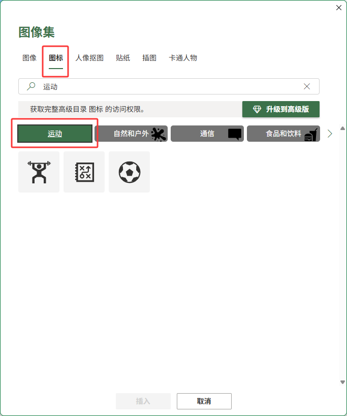 EXCEL2024��ô��������ͼ��ķ�����3��