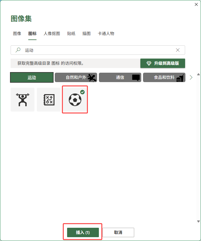 EXCEL2024��ô��������ͼ��ķ�����4��