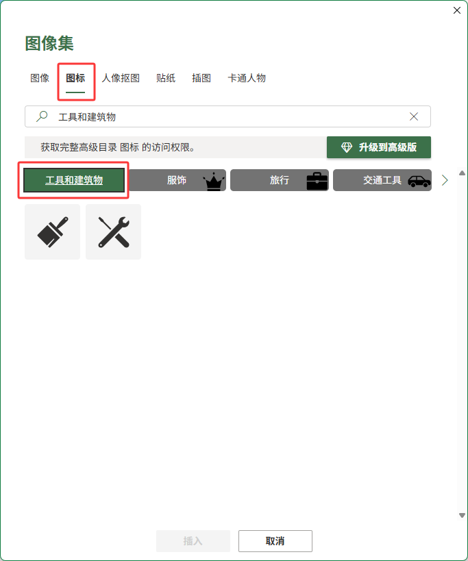 EXCEL2024����ˢ��ͼ��ķ�����3��
