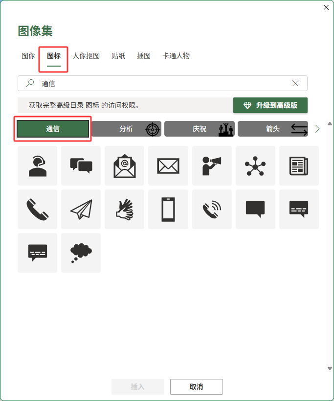 EXCEL2024����绰ͼ��ķ�����3��