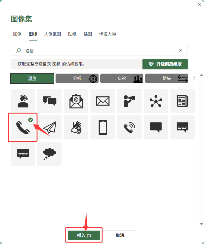 EXCEL2024����绰ͼ��ķ�����4��