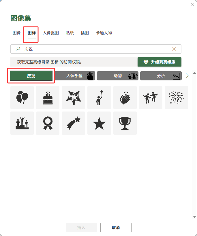 EXCEL2024��������ͼ��ķ�����3��