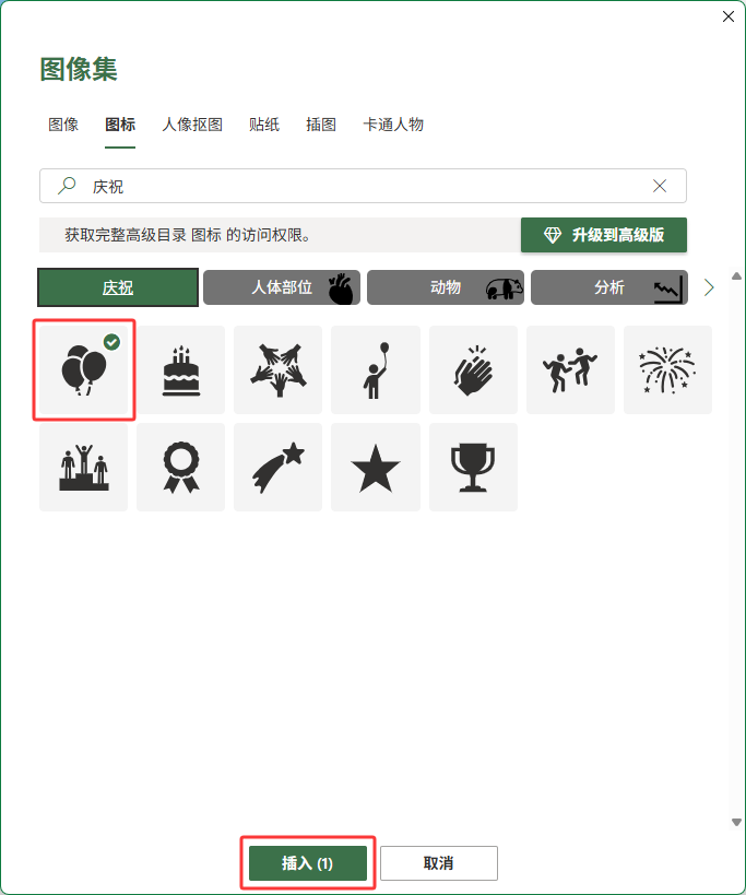 EXCEL2024��������ͼ��ķ�����4��