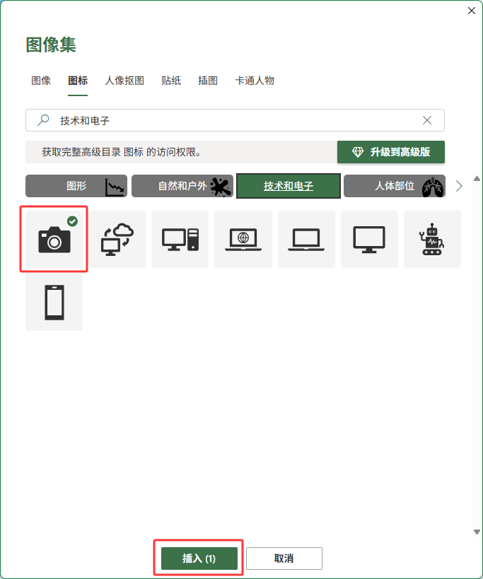 EXCEL2024���������ͼ��ķ�����4��