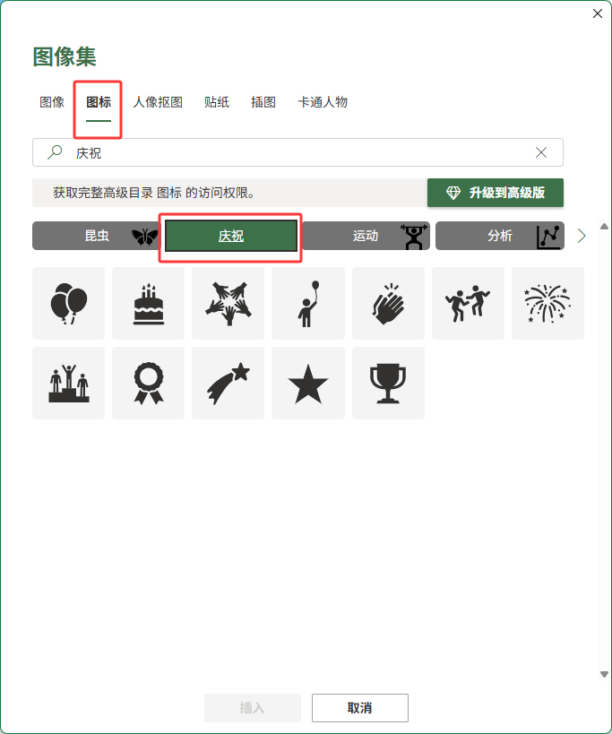 EXCEL2024�������յ���ͼ��ķ�����3��
