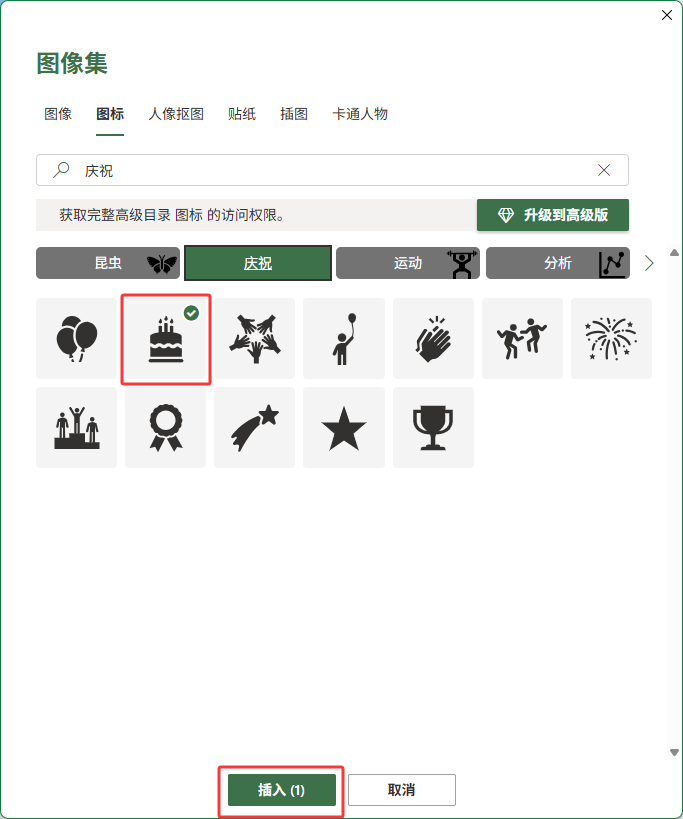 EXCEL2024�������յ���ͼ��ķ�����4��