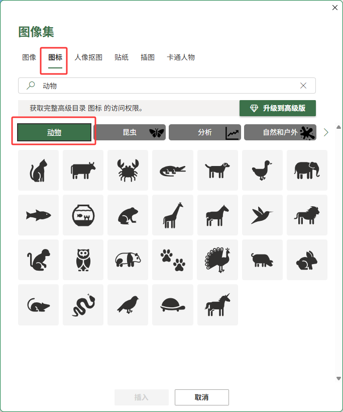 EXCEL2024����Сèͼ��ķ�����3��