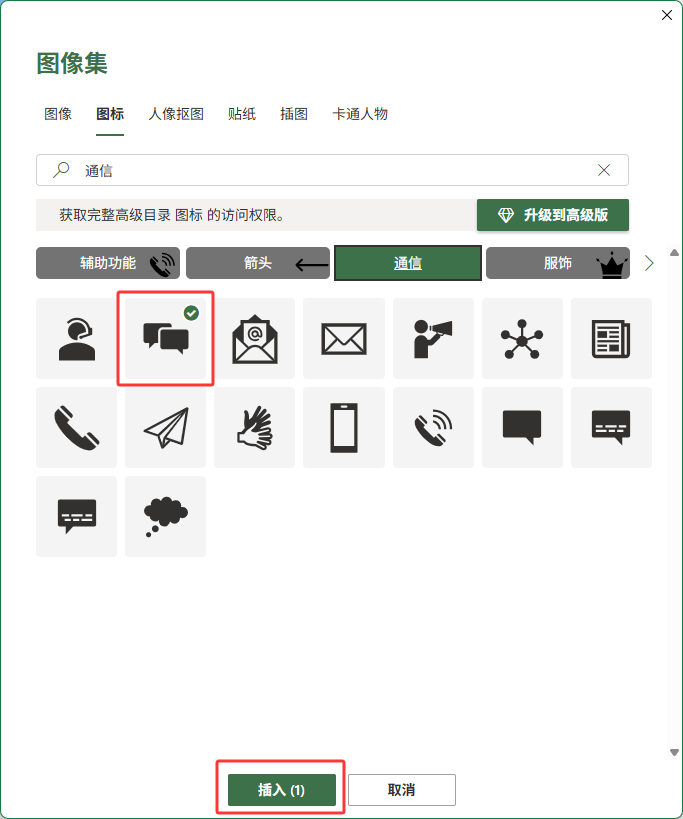 EXCEL2024������Ϣͼ��ķ�����4��