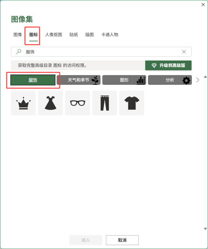 excel2024��������һ�����ʹڡ�ͼ�굽���ӱ����е�3��