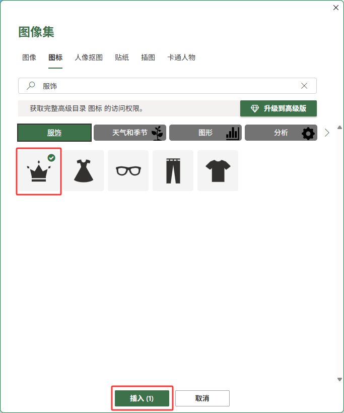 excel2024��������һ�����ʹڡ�ͼ�굽���ӱ����е�4��