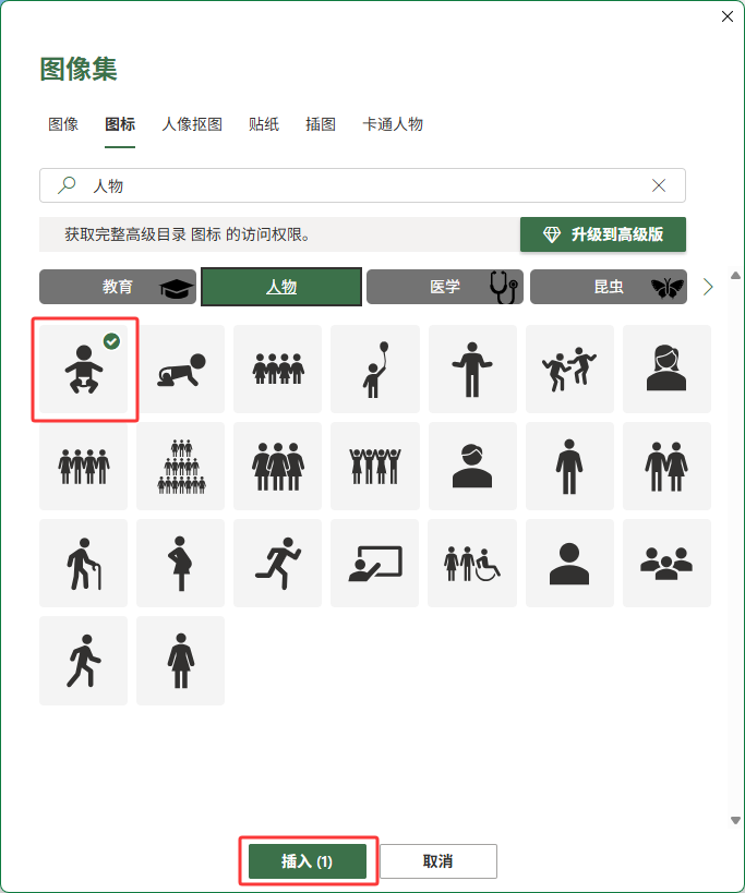 excel2024��������һ����Ӥ����ͼ�굽���ӱ����е�4��