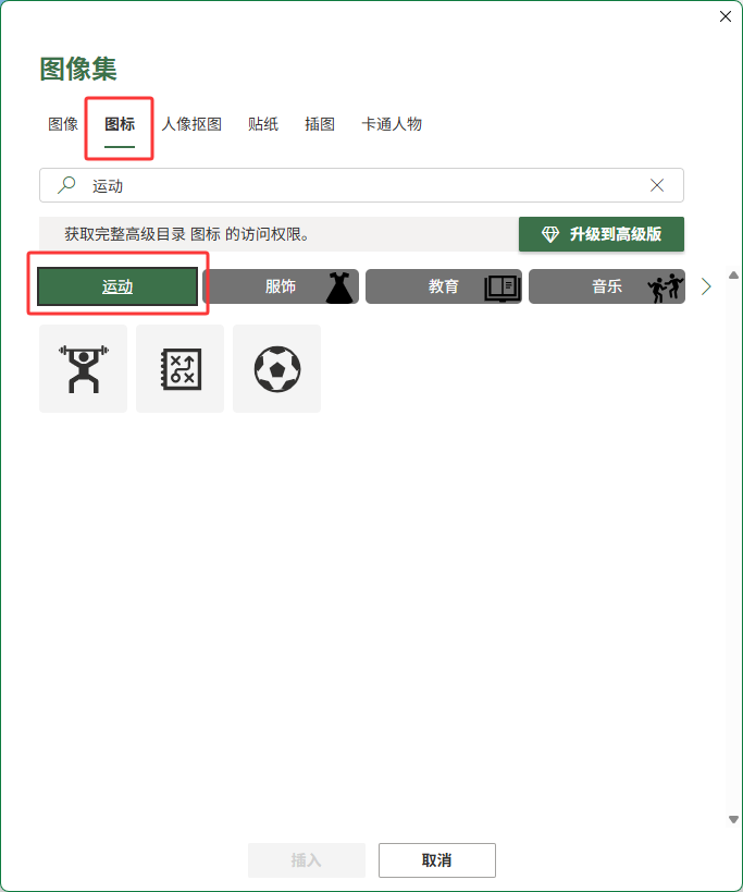 excel2024��������һ�������ء�ͼ�굽���ӱ����е�3��