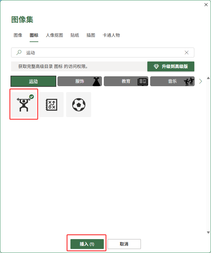 excel2024��������һ�������ء�ͼ�굽���ӱ����е�4��