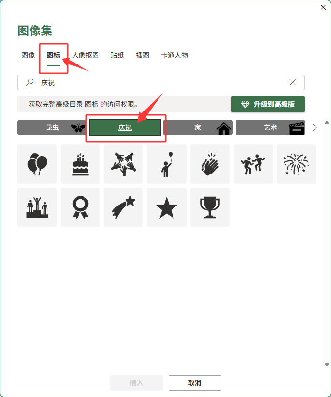 excel2024��������һ��������ͼ�꡿ͼ�굽���ӱ����е�3��