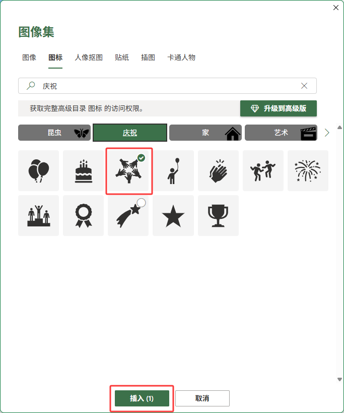 excel2024��������һ��������ͼ�꡿ͼ�굽���ӱ����е�4��