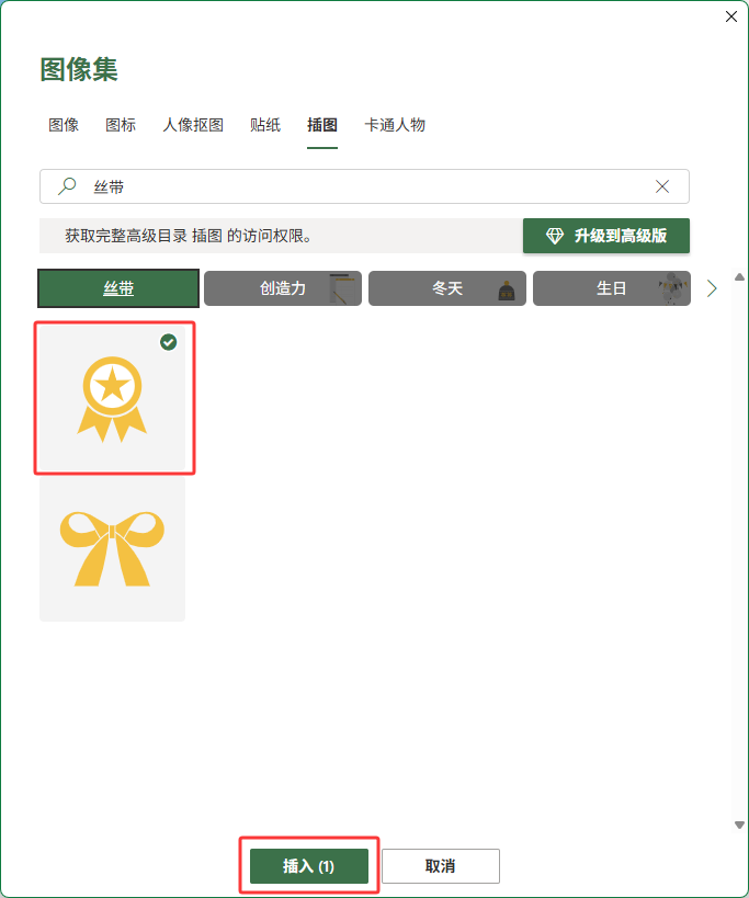 Excel2024�������뽱��˿����ͼ�ķ�����4��