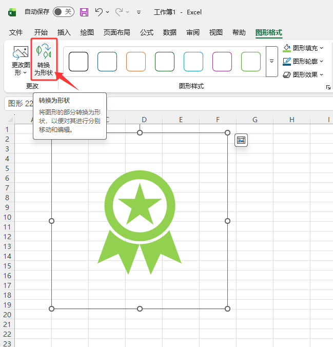 excel2024������ͼ�����ת��Ϊ����״�ķ�����2��
