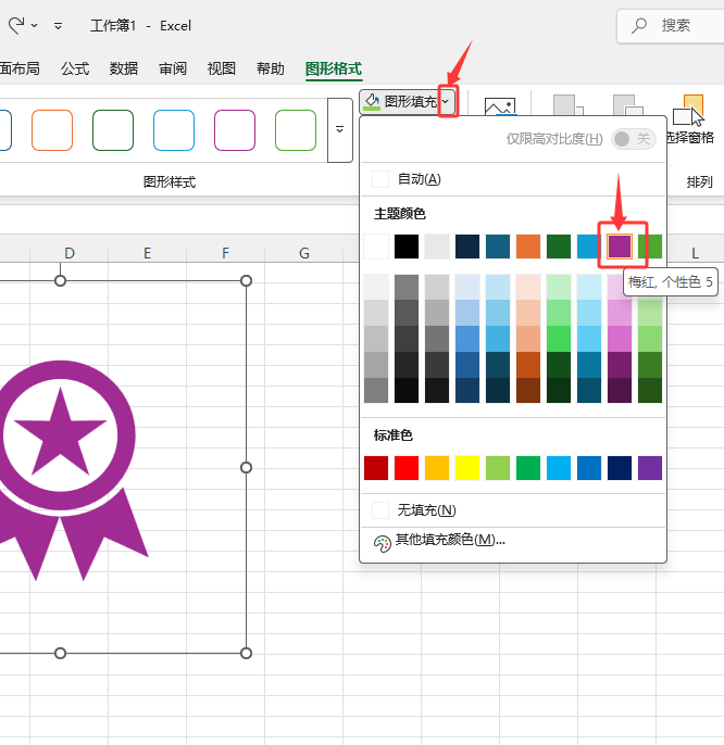 Excel2024��ô�Ѳ�ͼ����ɫ���и��ĵ�3��