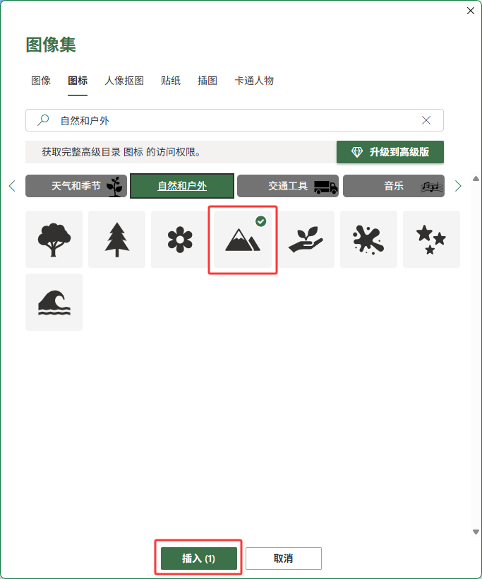 EXCEL2024��������һ��Сɽͼ�굽���ӱ����е�4��