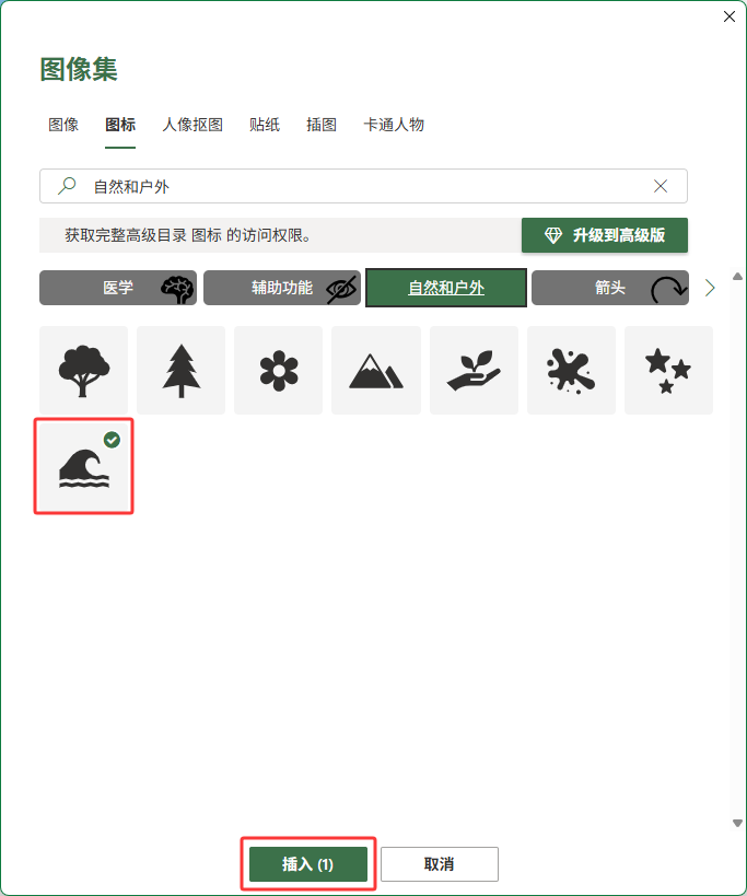 EXCEL2024���뺣��ͼ�굽���ӱ����е�4��
