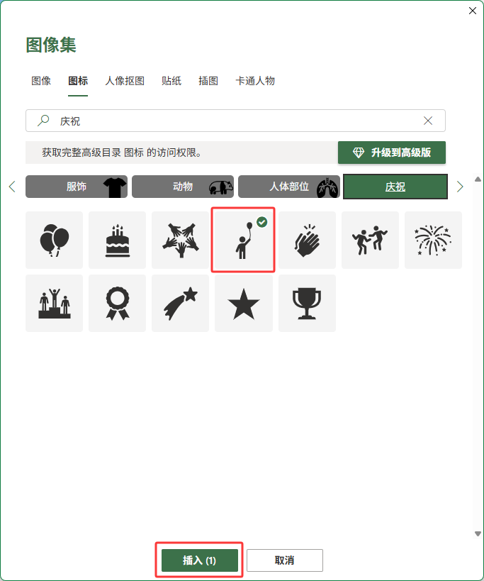 EXCEL2024��������С��������ͼ��ķ�����4��
